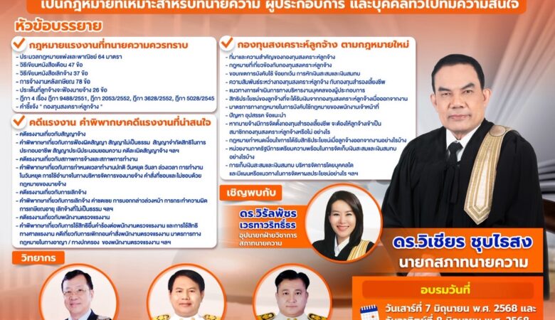 รับสมัครอบรมวิชาการ เรื่อง กฏหมายแรงงาน รุ่นที่ 1