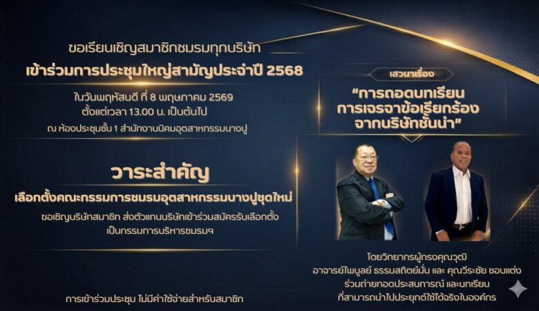 เสวนาเรื่อง “การถอดบทเรียน การเจรจาข้อเรียกร้องจากบริษัทชั้นนำ”