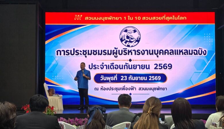 บรรยาย”การใช้มาตรการทางวินัยเพื่อเพิ่มประสิทธิภาพองค์กร” จัดโดยชมรมผู้บริหารงานบุคคลแหลมฉบัง ณ ห้องประชุมเฟื่องฟ้า สวนนงนุช พัทยา วันพุธ ที่23 กันยายน พ.ศ.2569